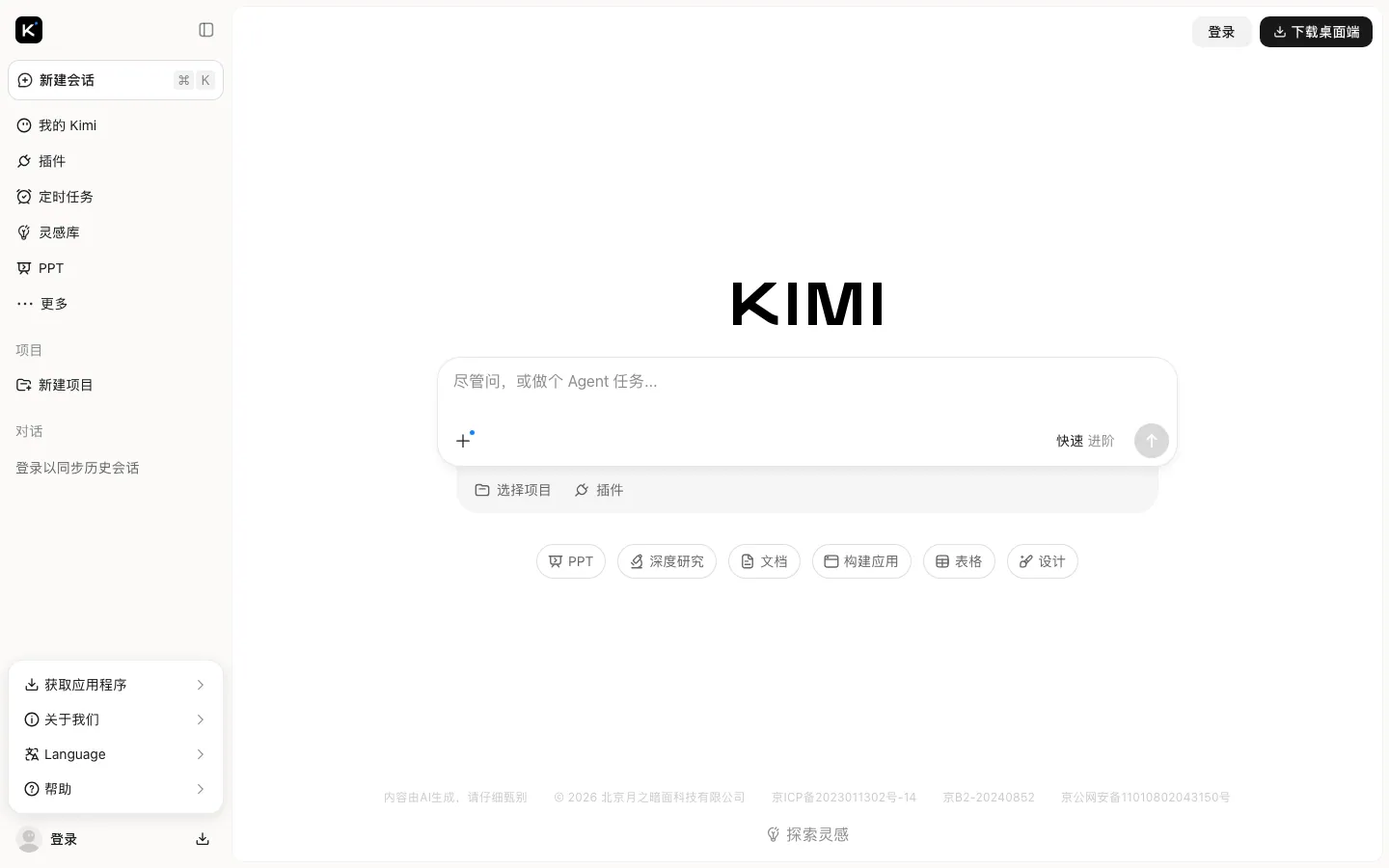 Halaman depan kimi.com sebelum login: logo KIMI besar di tengah, kolom tanya dengan pilihan mode Cepat dan Lanjutan, tombol pintas PPT, Riset Mendalam, Dokumen, Bangun Aplikasi, Tabel, Desain, serta menu samping berisi Plugin, Tugas Terjadwal, Inspirasi, dan Proyek